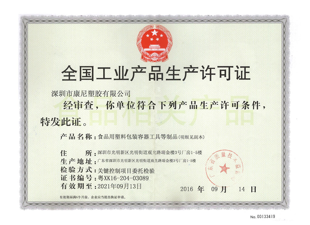 Food packaging production license