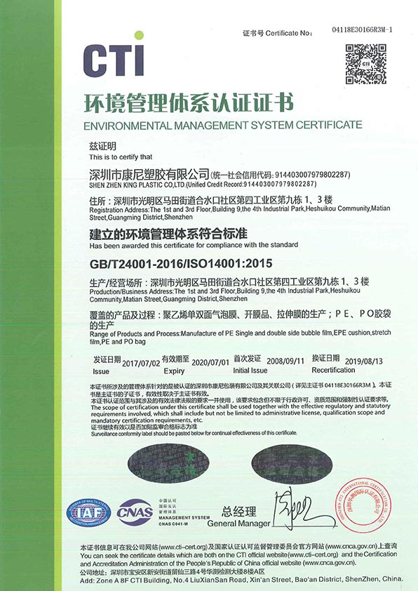 ISO14001质量证书
