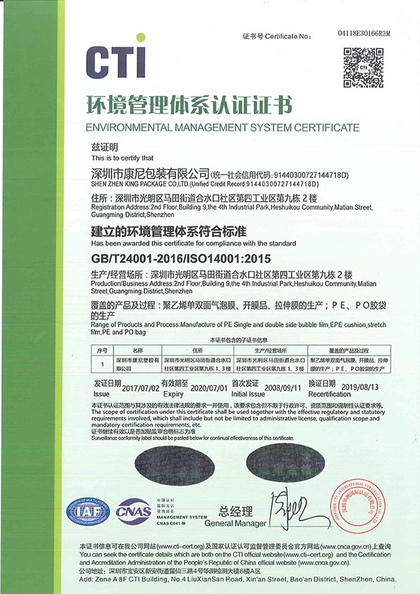 ISO14001质量证书