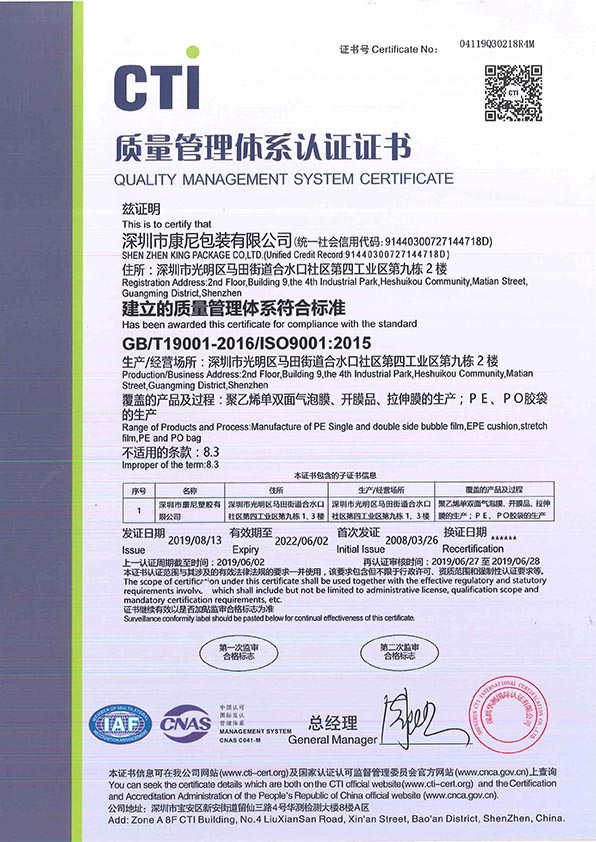 ISO9001质量证书