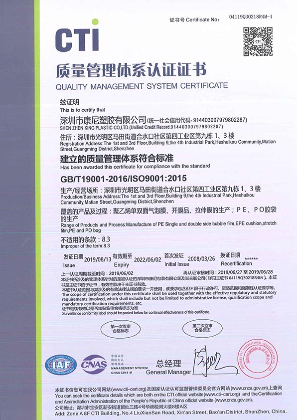 ISO9001质量证书