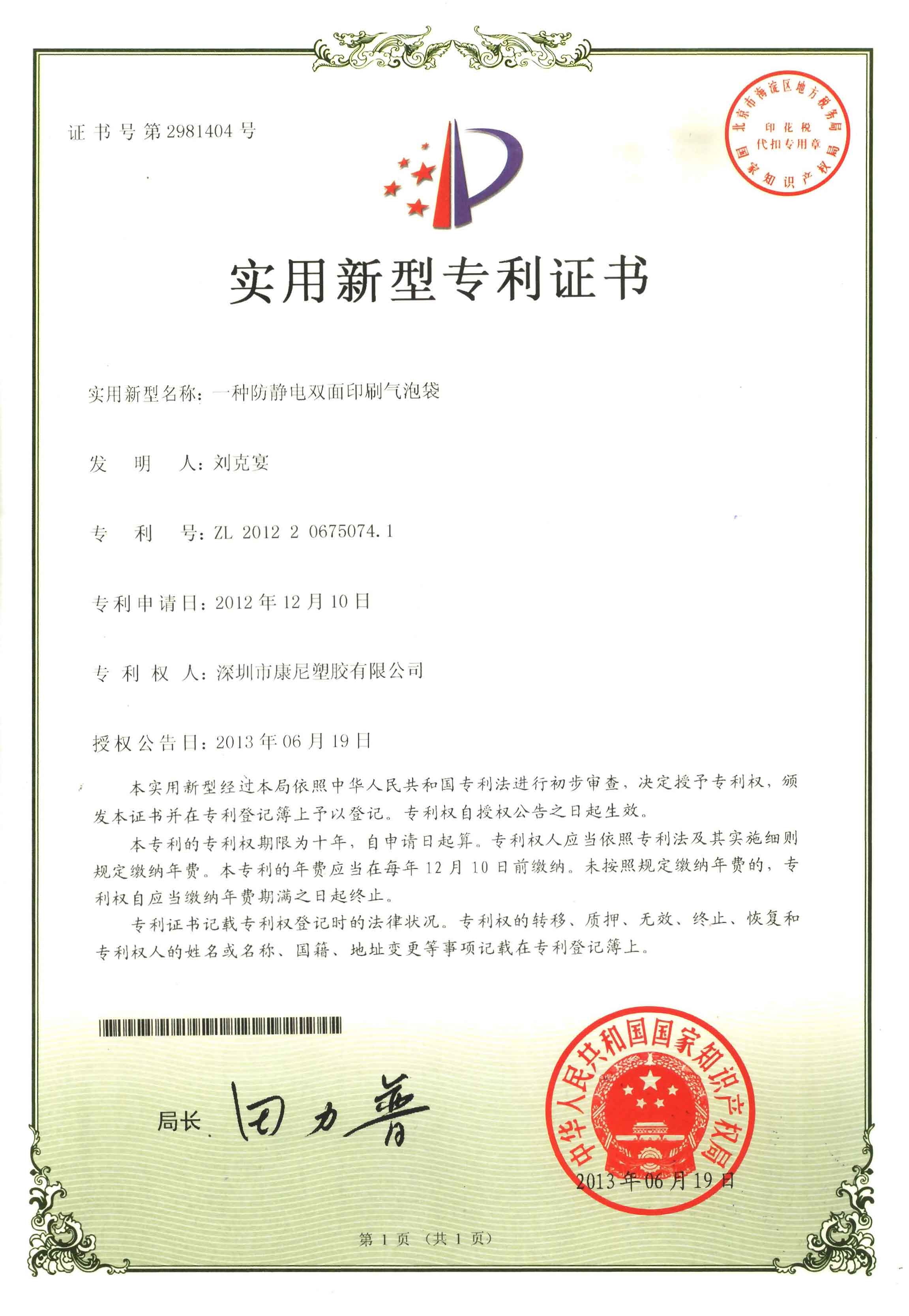 Patent Certificate