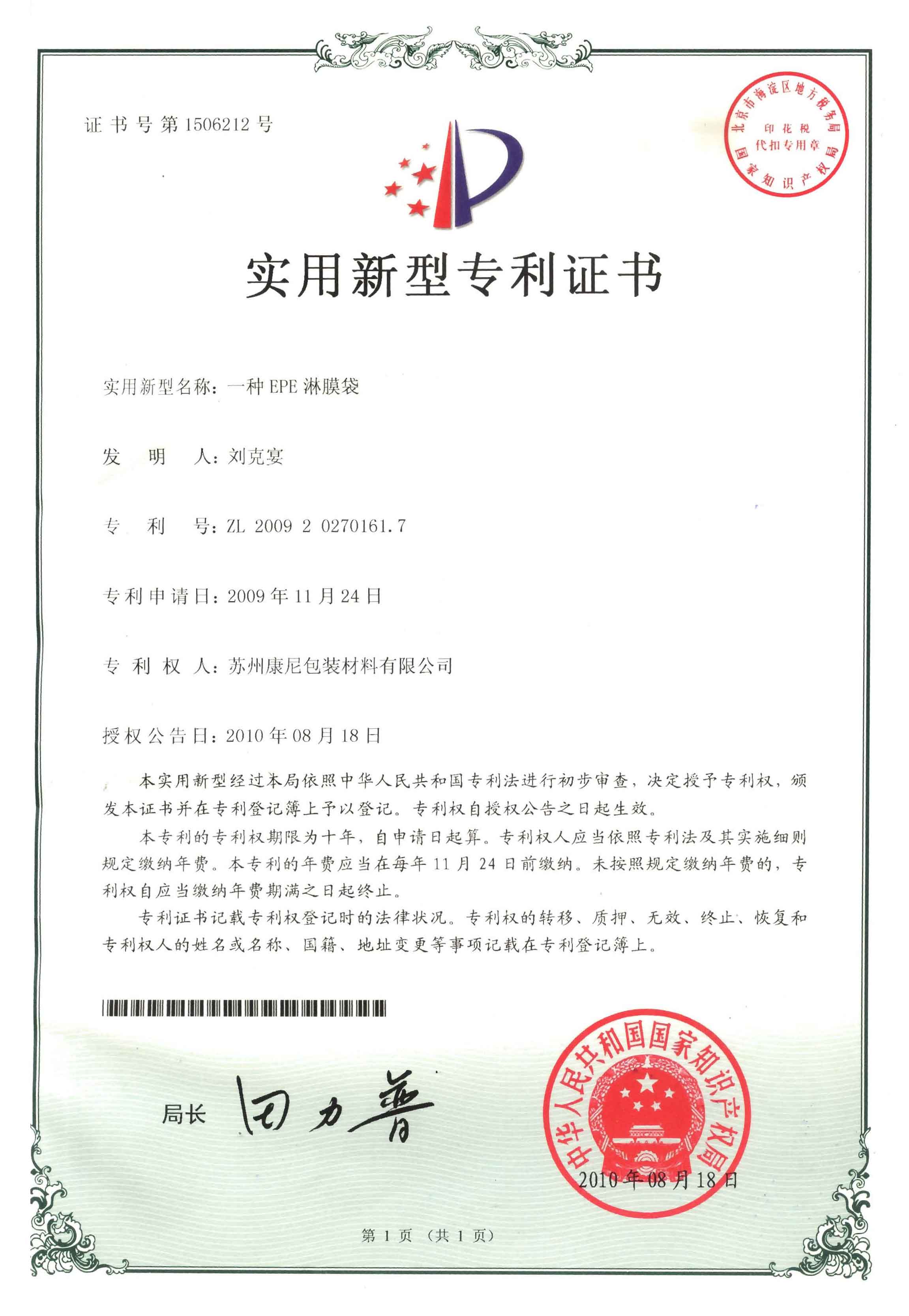 Patent Certificate