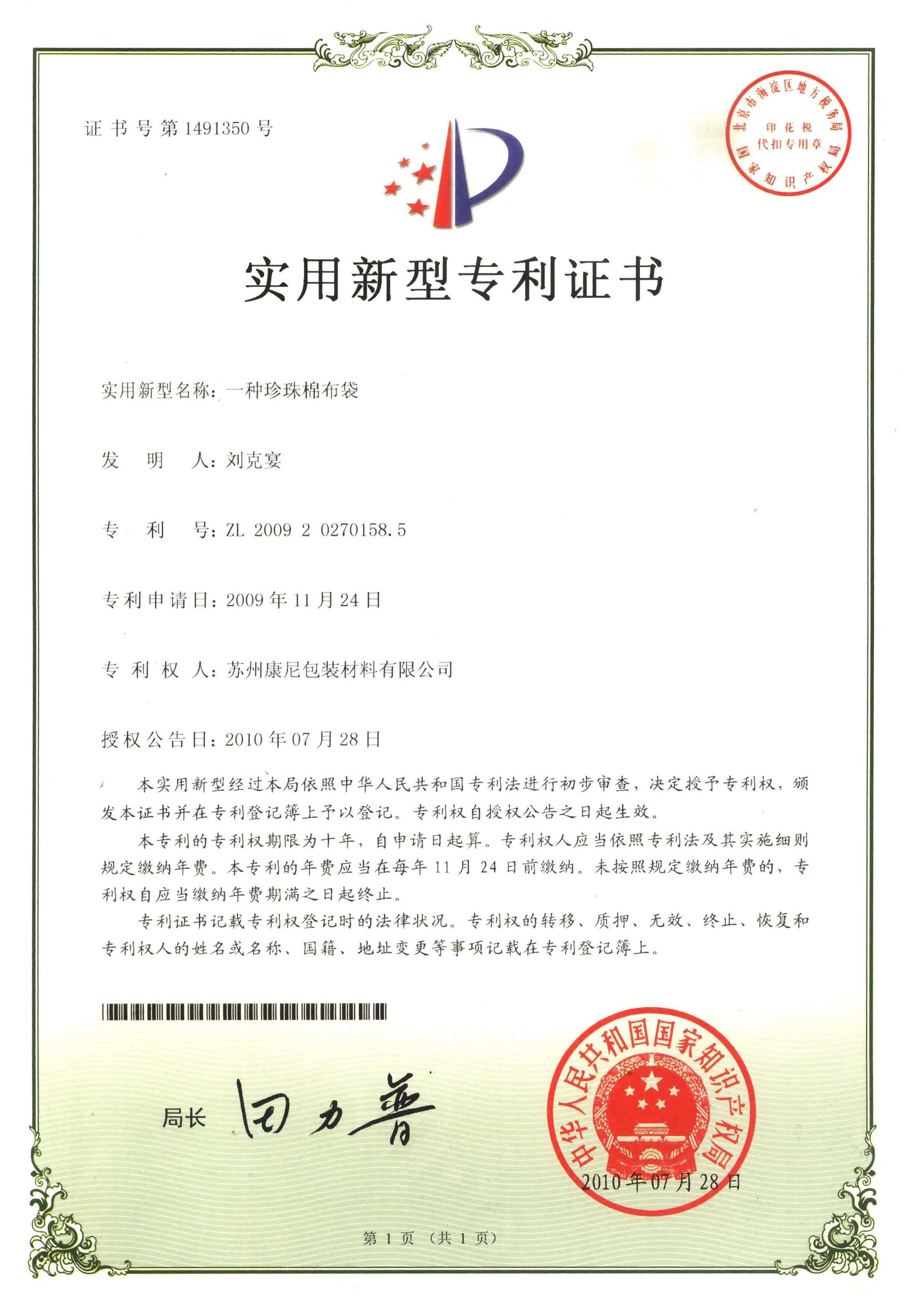 Patent Certificate