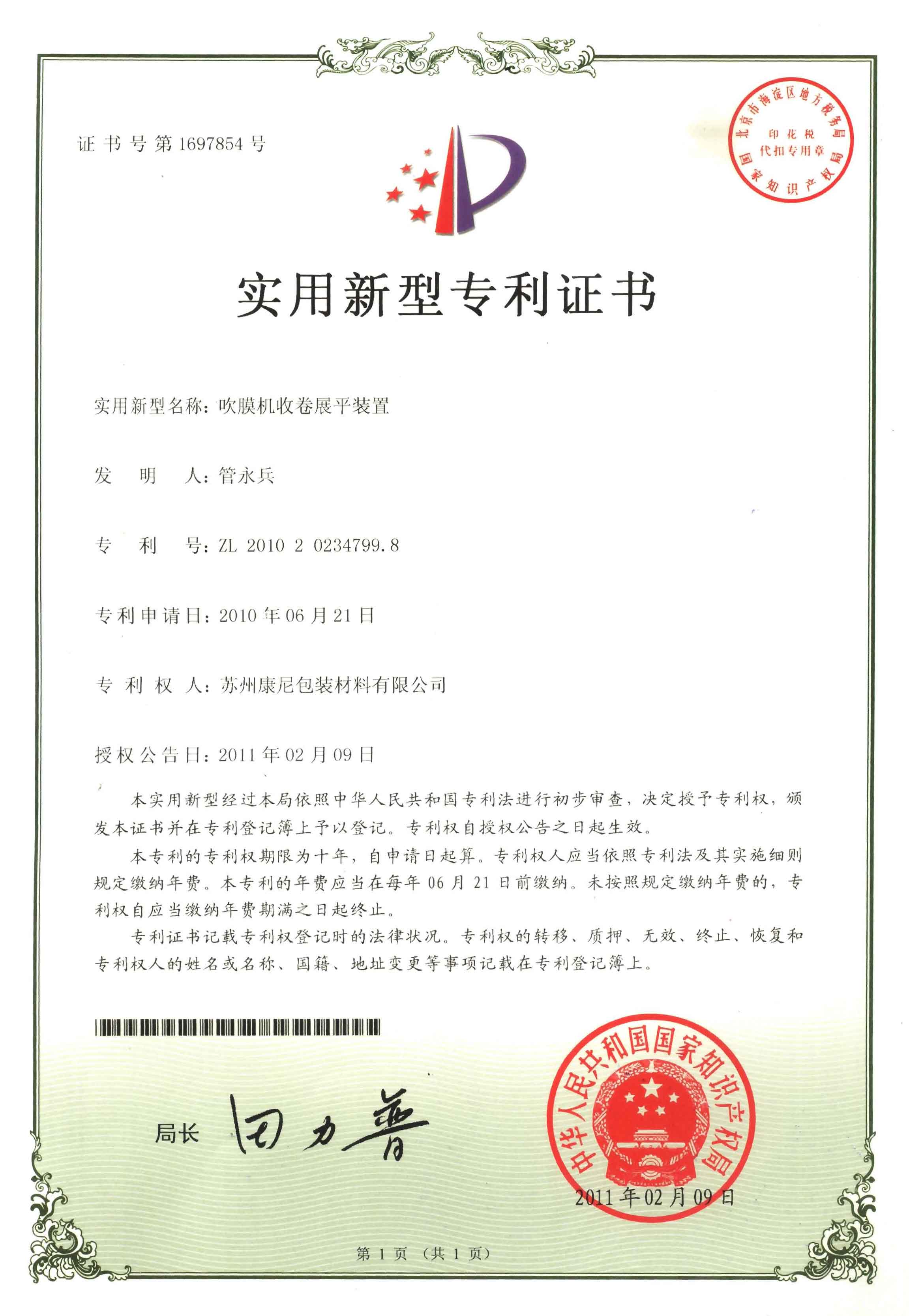 Patent Certificate