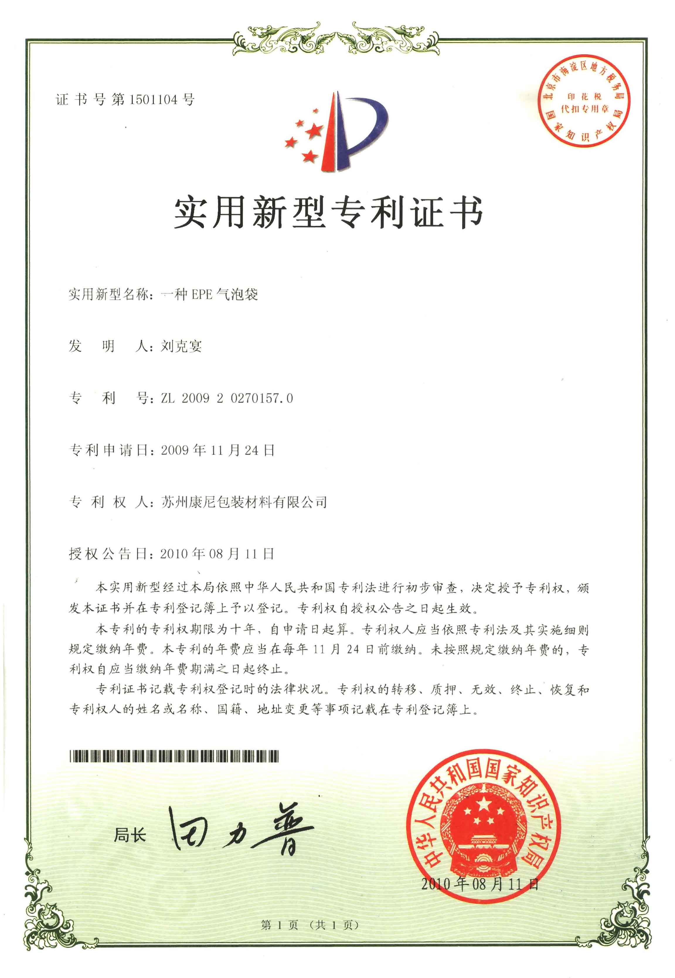 Patent Certificate